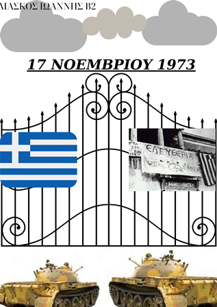 ΛΙΑΣΚΟΣ ΓΙΑΝΝΗΣ Β21